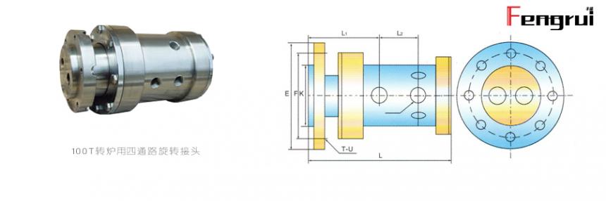 100T轉爐四通路旋轉接頭圖紙