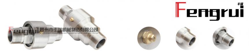 回轉(zhuǎn)接頭