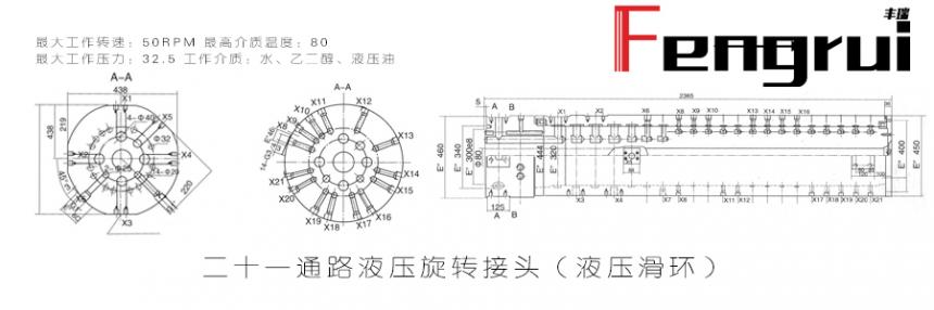 二十一通路液壓旋轉(zhuǎn)接頭內(nèi)部結(jié)構(gòu)圖(液壓滑環(huán))