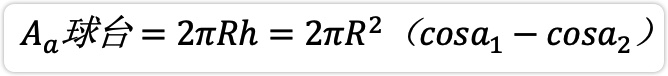 旋轉(zhuǎn)接頭密封球面摩擦副接觸球臺公稱側(cè)面積計算公式